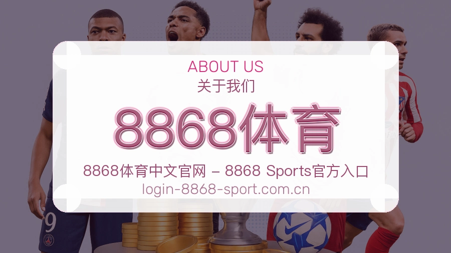 8868体育